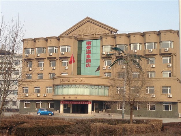 【新民丽景温泉酒店】地址:兴隆堡隆兴街(沈阳采油场院内) – 艺龙