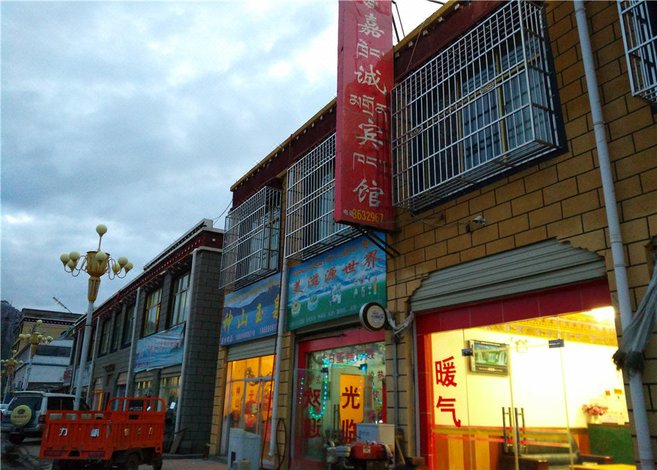 【嘉黎嘉诚宾馆】地址:人民路13号(近嘉黎县人民政府) – 艺龙旅行网