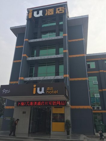 iu酒店(泰安火车站广场店)