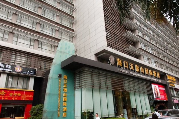 海口五指山国际酒店