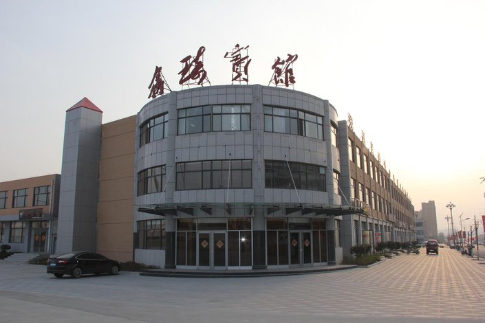 邹城鑫琦饭店