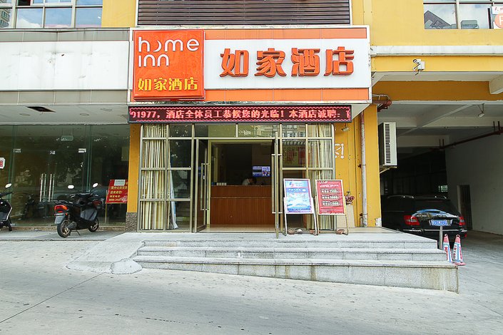 如家酒店(海口海府路南亞廣場店)