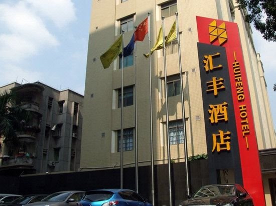 齐市汇丰酒店公交图片