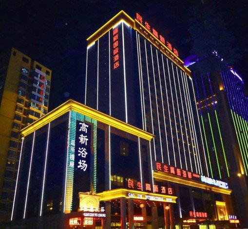 榆林民生高新国际酒店图片