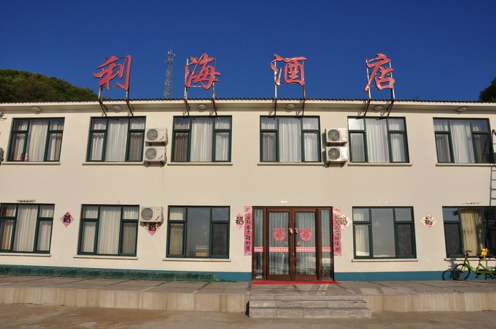 东港大鹿岛利海酒店