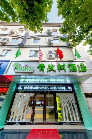 青皮树酒店(江阴南街店)