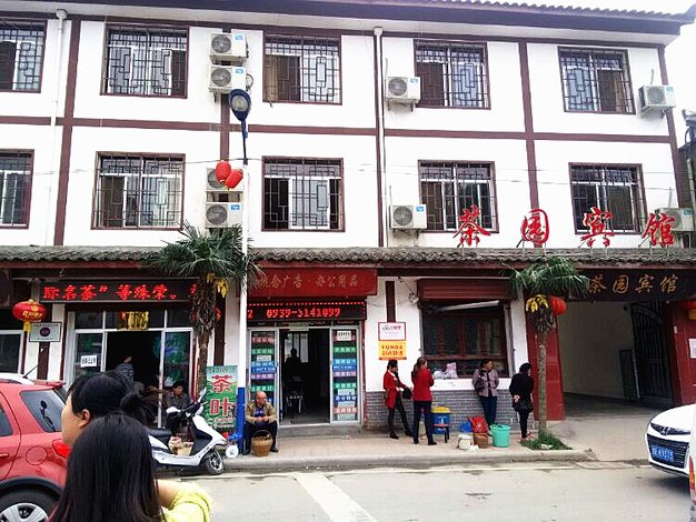 康县阳坝茶园宾馆