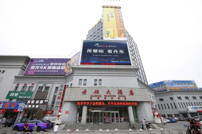 【丹东丹铁大酒店】地址:十一纬路3号 – 艺龙旅行网