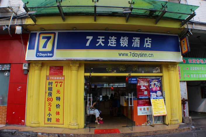 7天連鎖酒店(珠海拱北口岸步行街店)