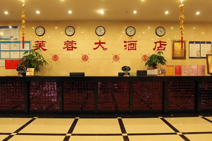 【太原芙蓉大酒店】地址:迎泽西大街华清苑20号楼底商-艺龙旅行网