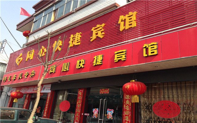 地址:代县县城 | 同心路8号,预订价格,联系电话,地址位置【艺龙酒店】