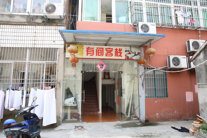 【有间客栈(溧阳家村店)】地址:唐家村一巷97号 – 艺龙旅行网
