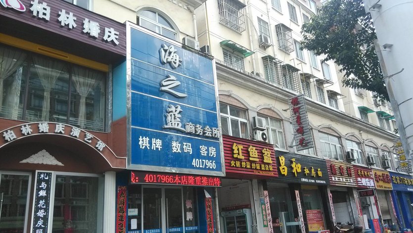 宁国海之蓝宾馆