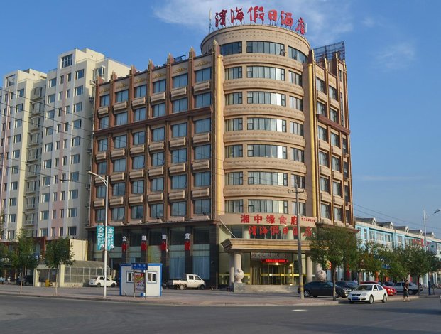 【黄骅云海假日酒店】地址:黄骅市建设北大街179号(与裕华路交叉口