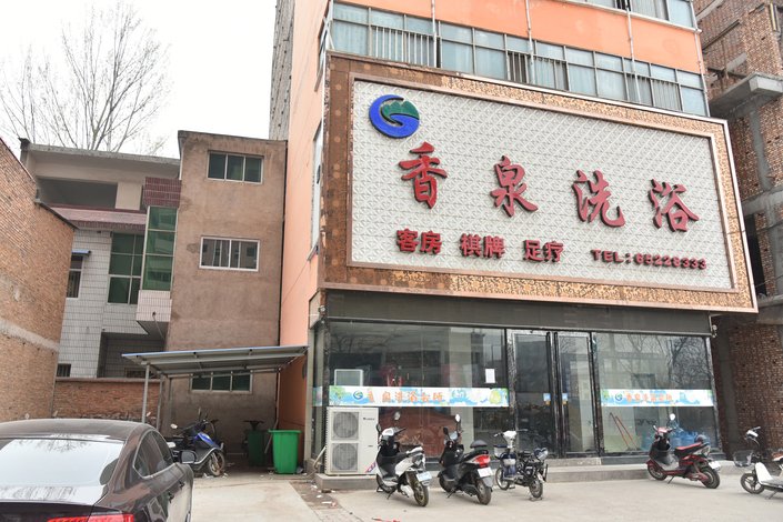【洛阳洛宁香泉洗浴会所】地址:洛阳市洛宁县凤翼西路电业局东隔壁–
