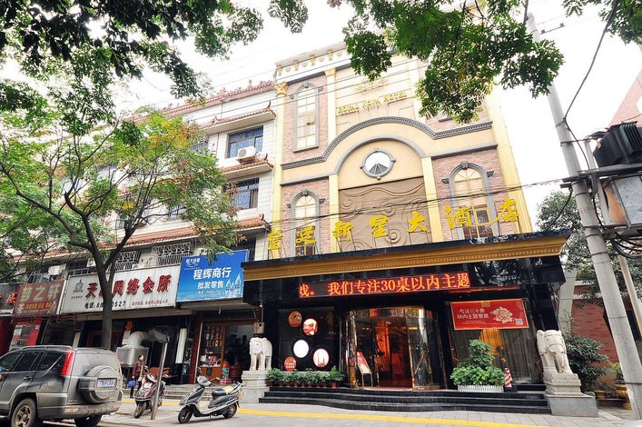 平阳辰茂皇廷酒店老总图片