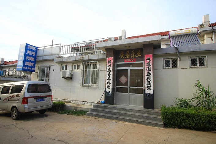 【长岛高朋渔家】地址:长山镇黑石嘴村75号 – 艺龙旅行网