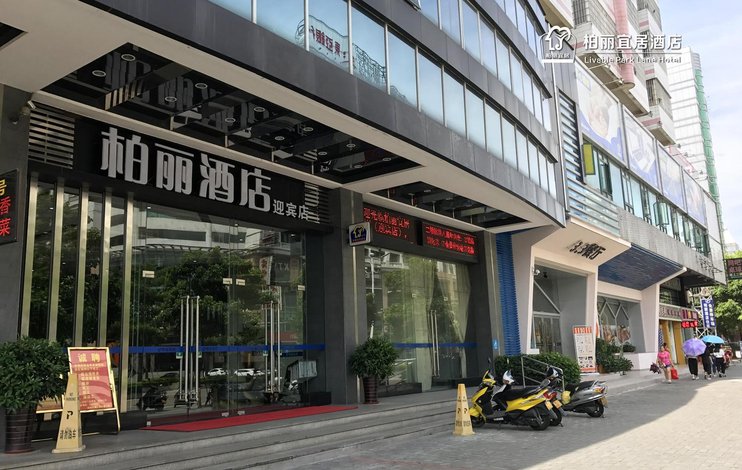 江门柏丽宜居酒店(江门五邑大学迎宾大道店)