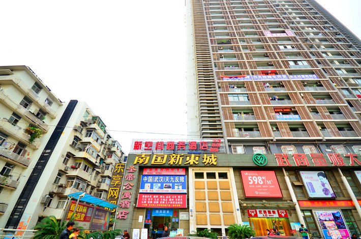 【武汉新空间商务酒店】地址:中山路大东门南国新东城二楼g键 – 艺龙