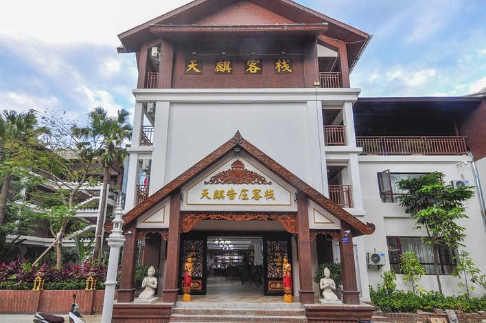 西双版纳天麒告庄客栈