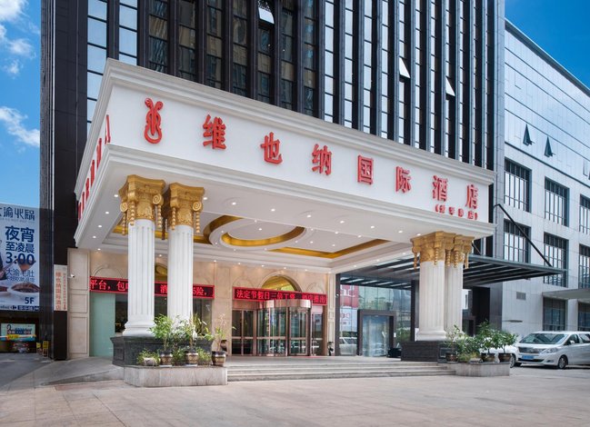 维也纳国际酒店(昆明滇池海埂公园爱琴海店)