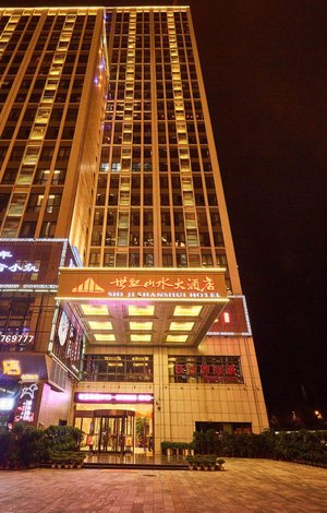 吉首世纪山水大酒店
