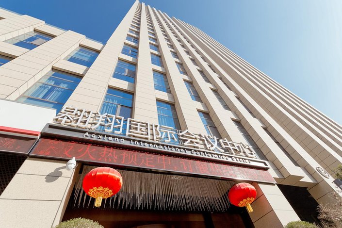西安翱翔国际会议中心