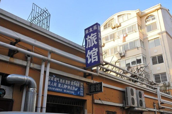 酒店 北京酒店 青島來友苑旅館 全部圖片(53)