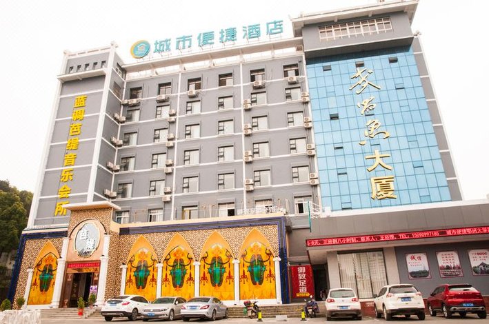 城市便捷酒店鄂州大学莲花山店