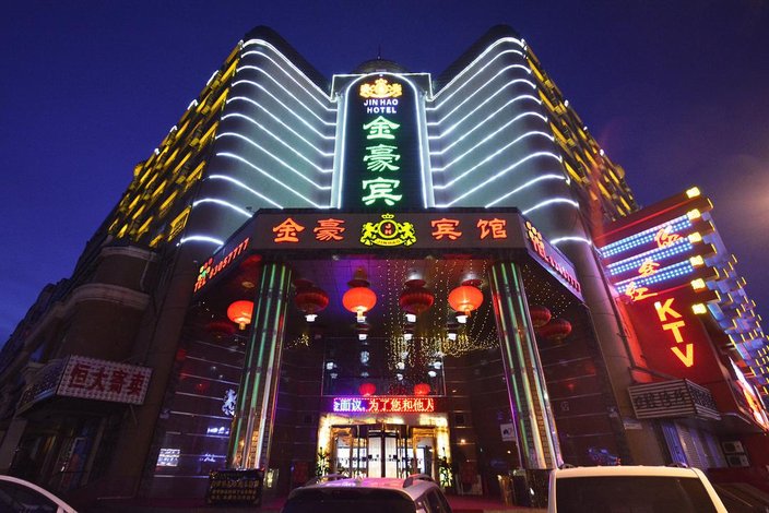 滁州金豪大酒店图片