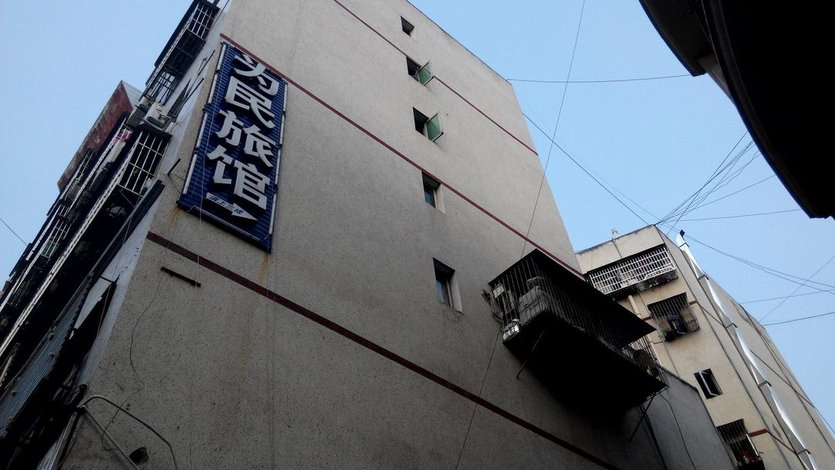 酒店 北京酒店  盐亭为民旅馆    全部图片(6)