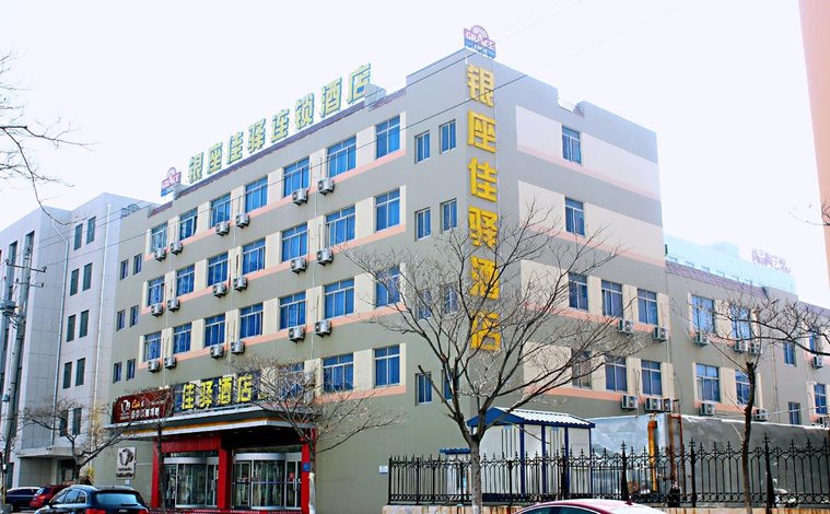 银座佳驿酒店(威海国际海水浴场山东大学店(原山东大学高铁北站店)