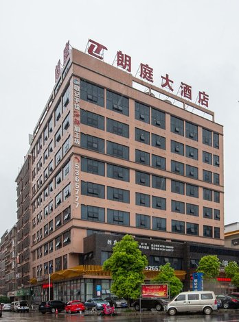 朗庭大酒店(邵阳大祥区政府店)