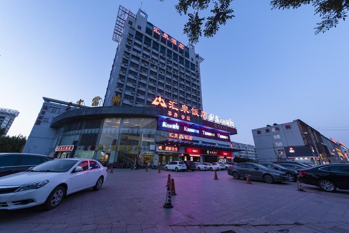 酒店 北京酒店  汇泉饭店(潍坊新华路店)  点评 46棒极了 设施4