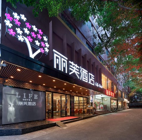 丽芙酒店(广州区庄地铁站店)