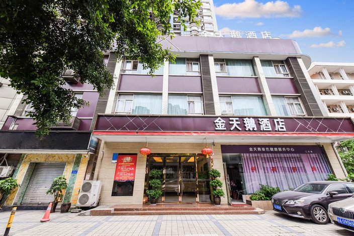 【重庆金天鹅酒店】地址:杨家坪兴胜路1号金鼎大厦 – 艺龙旅行网