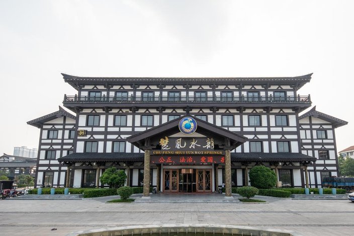 宿迁楚风 水韵温泉度假酒店