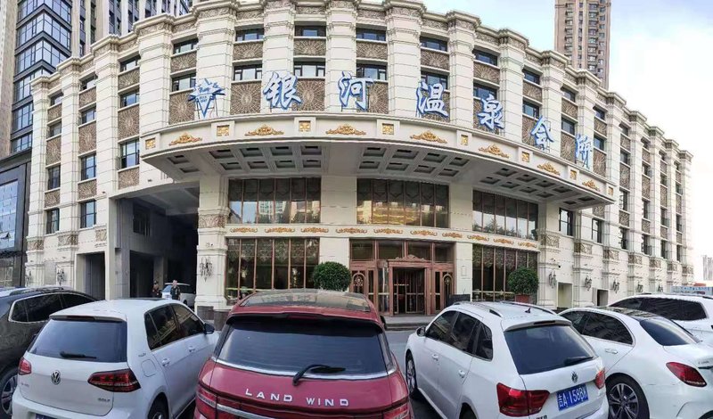 长春银河温泉会所酒店