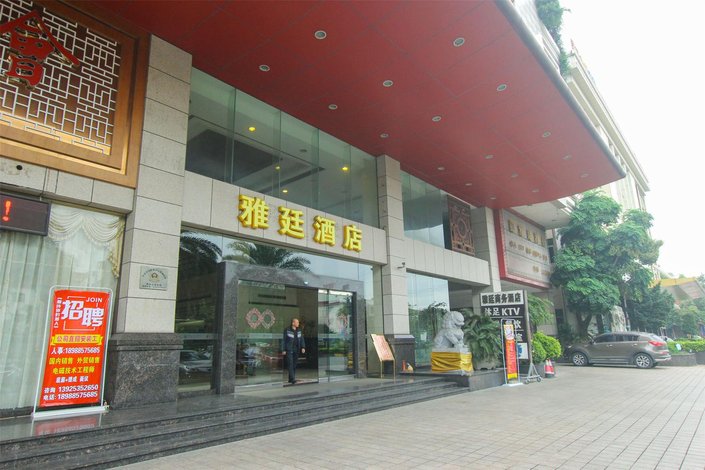 中山雅廷商务酒店