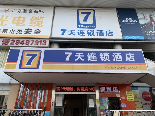 7天连锁酒店(深圳宝安松岗汽车站店)