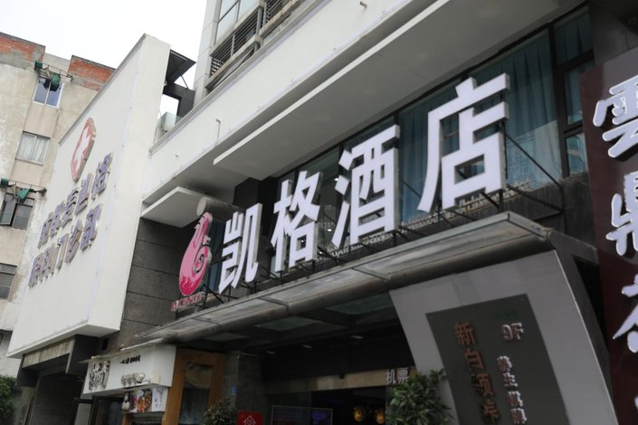 凯格酒店图片