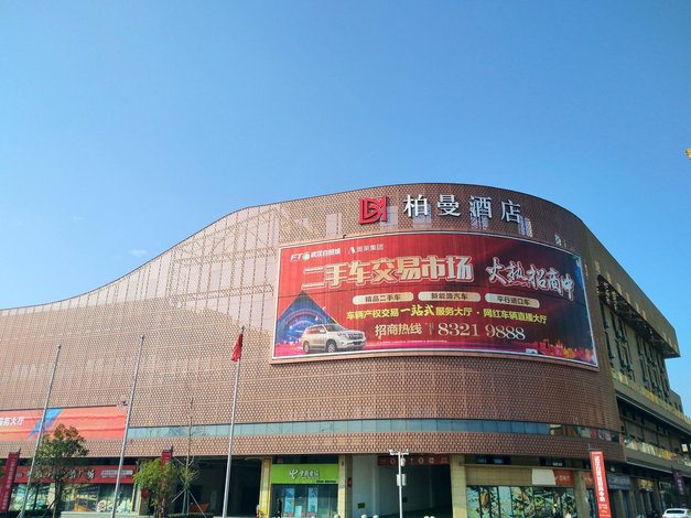 柏曼酒店武汉东西湖自贸城店