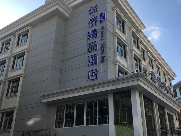 烟台丽景华侨精品酒店(第一海水浴场烟台站店)