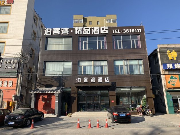 涿州泊客湾酒店