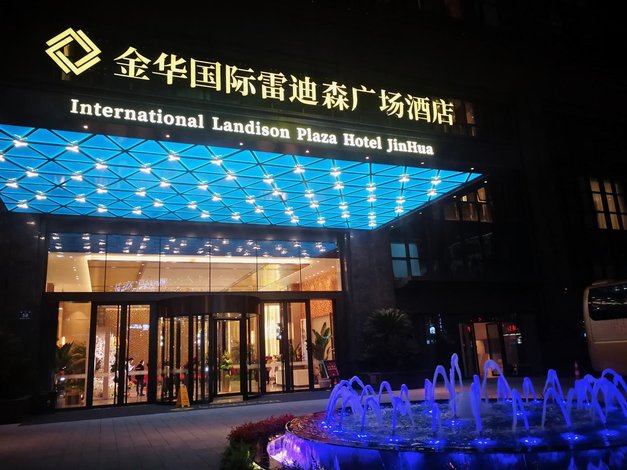 金华国际雷迪森广场酒店