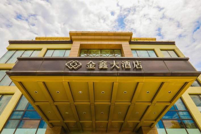 汉源金鑫大酒店