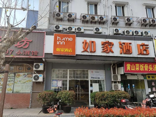 如家酒店(上海杨浦大桥隆昌路地铁站店)