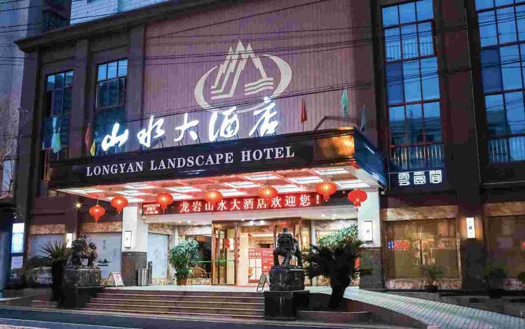 龙岩山水大酒店图片