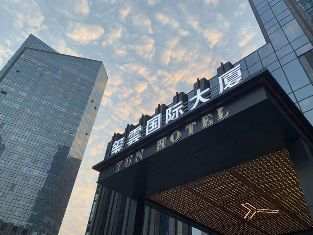 云酒店(湖州总部自由港店)