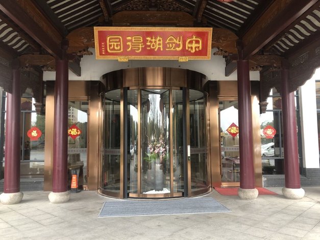 Songjian Lake Deyuan Hotel Over view